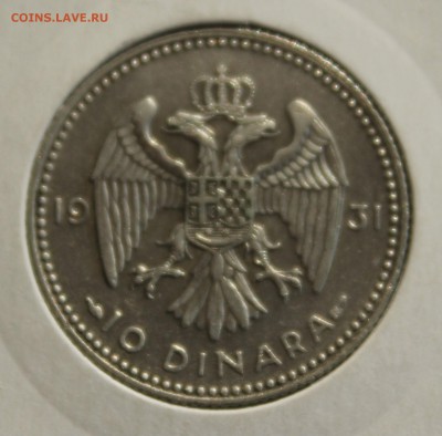 С 2-х руб.КОРОЛЕВСТВО ЮГОСЛАВИЯ 10 динар 1931г. до 12.10.14г - IMG_1569.JPG