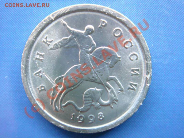 1 коп 1998 СП шт.1 - Московский реверс? И стоимость? - 2