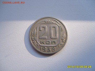 СССР,20 копеек 1938г(хорошая)!до 8.10.2014 - S6002263.JPG