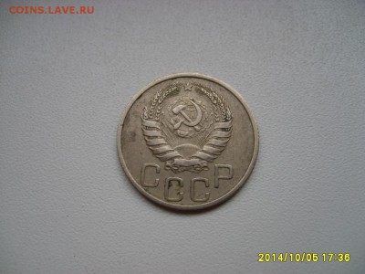 СССР,20 копеек 1937г(хорошая)!!до 8.10.2014 - S6002216.JPG