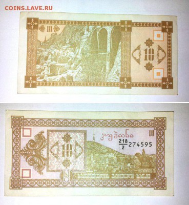 ГРУЗИЯ, 10 купонов, 2 вып. (1993), до 10.10 @ 22:00 - 2014-10-04 21-23-41_res