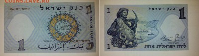 ИЗРАИЛЬ, 1 лира (1958) UNC, до 10.10 @ 22:00 - 2014-10-04 21-27-56_res