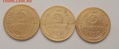 5 копеек 1932,39,40  до 22-00 мск 09.10.14 - 5 копеек
