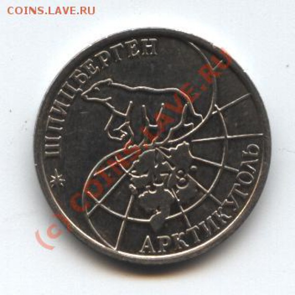 Шпицберген 50 коп.1993г., оценка. - шпиц 001
