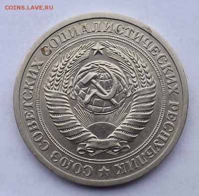 1 рубль 1972 год - Безымянный2
