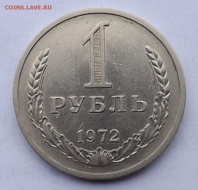 1 рубль 1972 год - Безымянный1