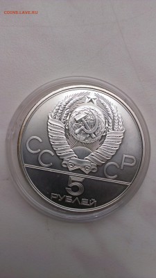 Олимпиада 5 рублей 1980 год Бег до 8.10 - IMAG1098