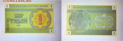 КАЗАХСТАН, 1 тиын (1993) UNC, до 10.10 @ 22:00 - 2014-10-04 21-57-20_res