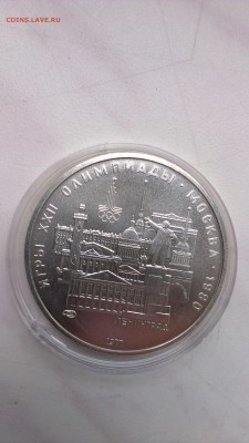Олимпиада 5 рублей 1977 год Ленинград до 8.10 - IMAG1101