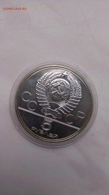Олимпиада 5 рублей 1977 год Ленинград до 8.10 - IMAG1102