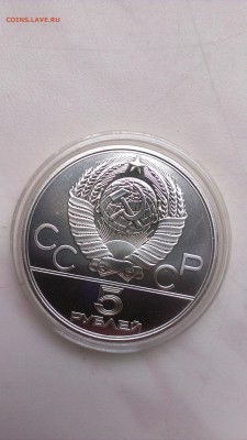 Олимпиада 5 рублей 1979 год Штанга до 8.10 - IMAG1100