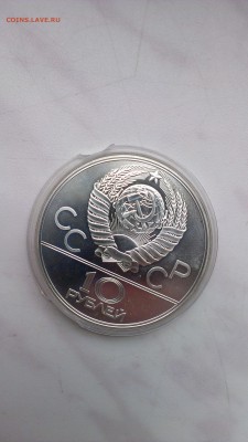 Олимпиада 10 рублей 1978 года Велосипед 8.10 - IMAG1108