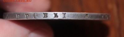 1 рубль 1843 - IMG_2277.JPG