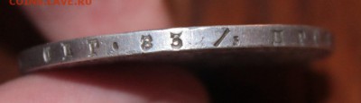 1 рубль 1843 - IMG_2276.JPG