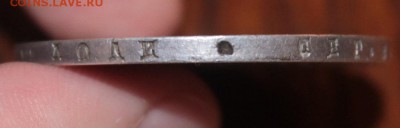 1 рубль 1843 - IMG_2274.JPG
