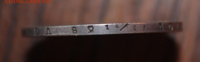 1 рубль 1843 - IMG_2271.JPG