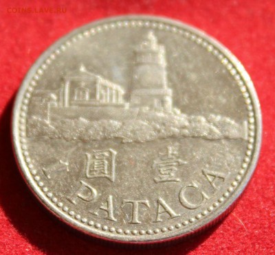 С 2-х руб. МАКАО 1 pataca 2003г. МАЯК до 12.10.14г. в 22-00 - IMG_1625.JPG