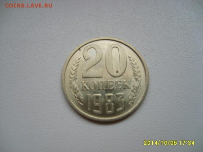 СССР,20 копеек 1983(отличная)!до 8.10.2014 - S6002210.JPG