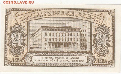 Болгария 20 лева 1950 UNC до 10.10 22:30 мск - IMG_0003