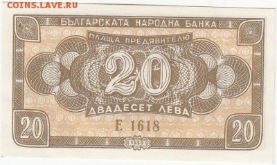 Болгария 20 лева 1950 UNC до 10.10 22:30 мск - IMG_0002