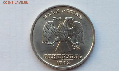 1 рубль 1998г штемпельный  мешковой оценка - 20141006_162950
