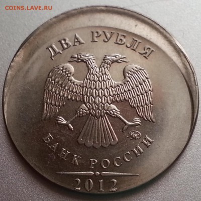 2 руб 2012 ммд ШИКАРНЫЙ чекан вне кольца сос смещением - 20141006_162924