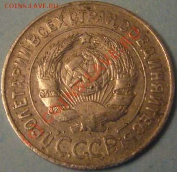 2 редких разновида 20 копеек 1928 и 1930 года - 1928.1.JPG