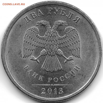 2 рубля 2013 спмд  аверсы разные? - 2r2013sp_22