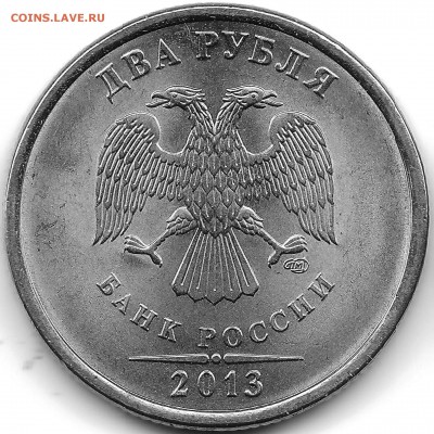 2 рубля 2013 спмд  аверсы разные? - 2r2013sp_11