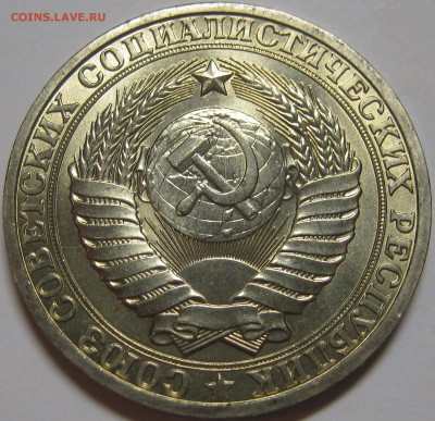 1 рубль 1981 МЕШКОВОЙ UNC! до 9 октября 22-00 - IMG_6264