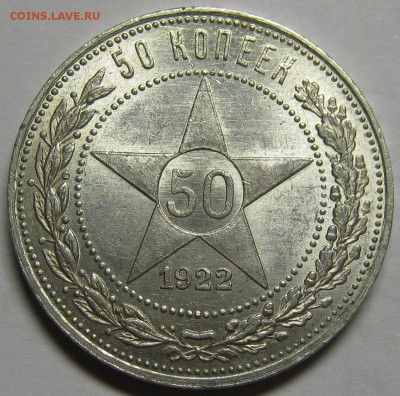 Полтинники 1921-1927 в люксе, мешок Челябинской и др. - 50.22р