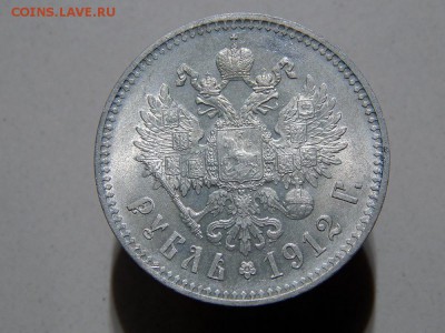 1 рубль 1912 Штемпель - DSCN0702.JPG