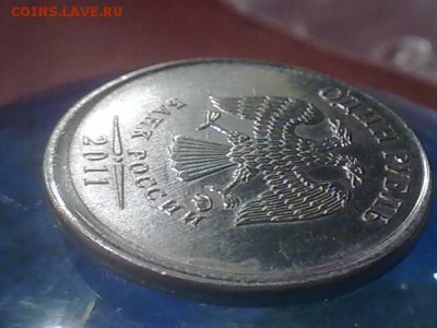 1 рубль 2011г. смещение или чеканка вне кольца? - 061020141765