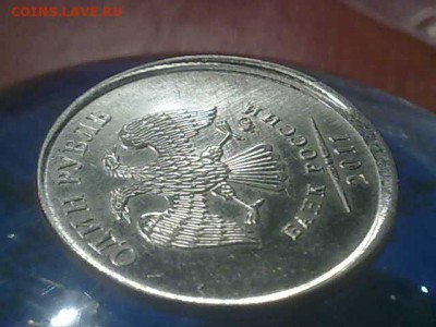 1 рубль 2011г. смещение или чеканка вне кольца? - 061020141764