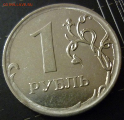 1 рубль 2010 брак - P1030192.JPG