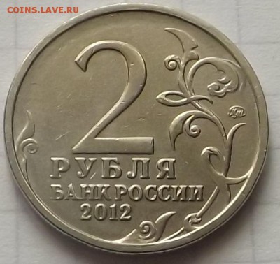 2 рубля Эмблема. Непрочекан 10.10.2014 - DSCF7013_cr