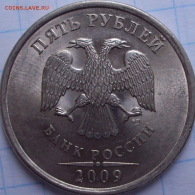5 рублей 2009 спмд-Н определение - DSC02583.