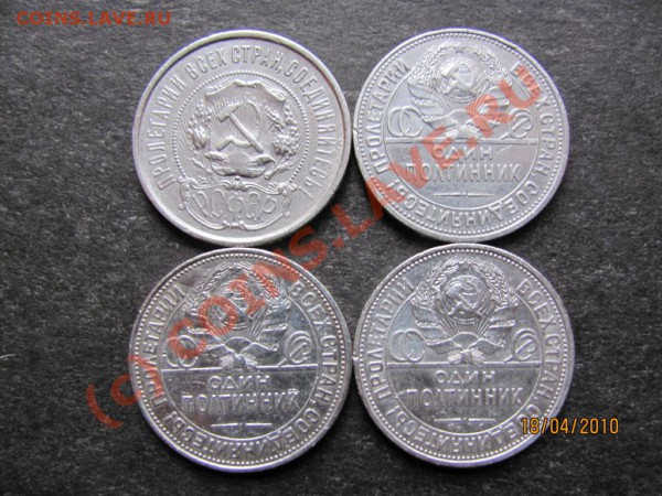 50к1922(П.Л.),24(П.Л.),25,26г.серебро до 24апр.2010г.до21.Мс - IMG_0971