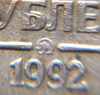 5 рублей 1992 г.ММД - Знак мондвора