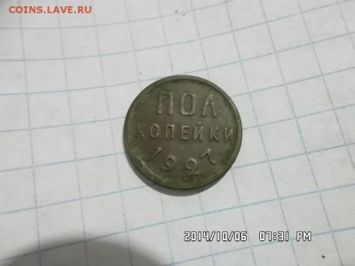 полкопейки 1927 года - SAM_2789.JPG