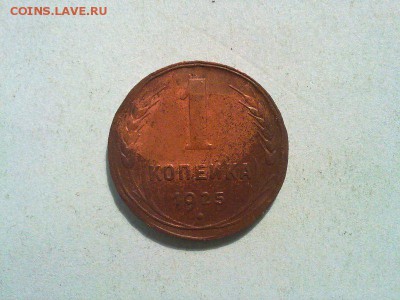 1 копейка 1925 гурт гладкий?? брак?? - 061020146248