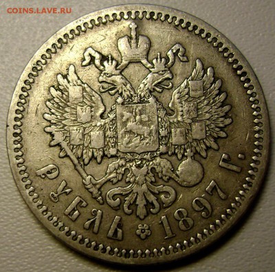 1 рубль 1897 (А.Г) до 09.10.2014 до 22-00 - Изображение 3226