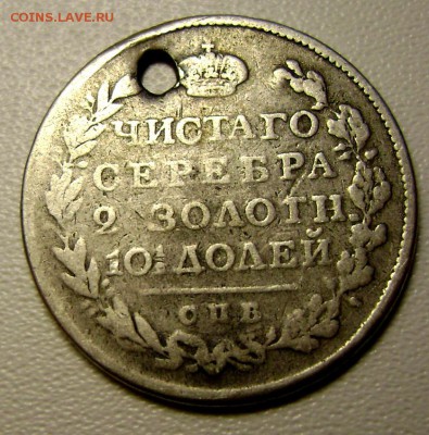 полтина 1818 года СПБ ПС до 09.10.2014 22-00 - Изображение 3228