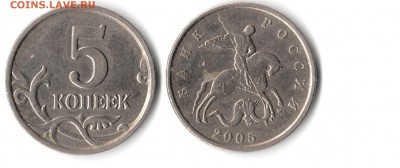 5копеек-2005м. Помощь в определение-7 штук. - 7all
