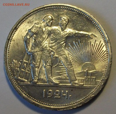 1 Рубль 1924г. одна ость у правого колоса UNC на оценку - DSCF7050.JPG