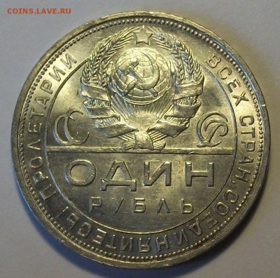 1 Рубль 1924г. одна ость у правого колоса UNC на оценку - DSCF7049.JPG