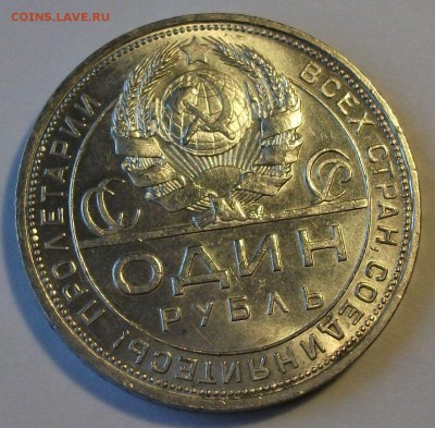 1 Рубль 1924г. одна ость у правого колоса UNC на оценку - DSCF7048.JPG
