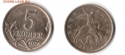 5копеек-2005м. Помощь в определение-7 штук. - 2общий
