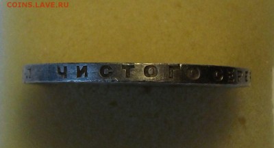 1 Рубль 1924г. одна ость у правого колоса UNC на оценку - DSCF7051.JPG