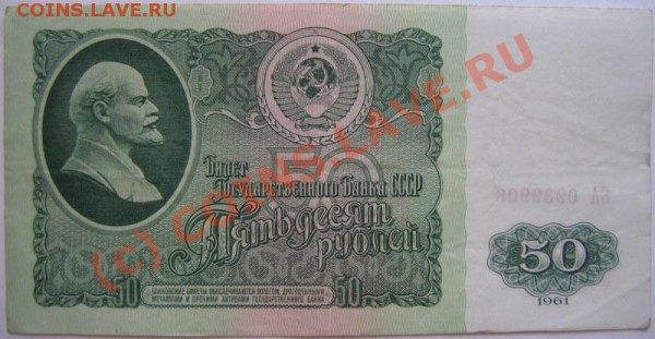 Продам пятидеситирублевку 61г. Серия ЯА! - IMG_3376.JPG